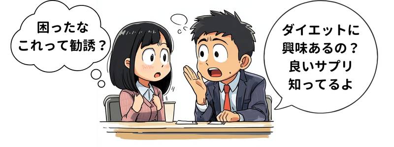 婚活イベントの会場で、何かを勧誘されて戸惑う表情の女性のイラスト
