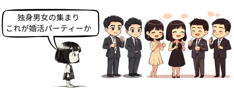 婚活パーティーの様子を見つめる女の子のイラスト。独身男女が集まる様子を表現したシーン