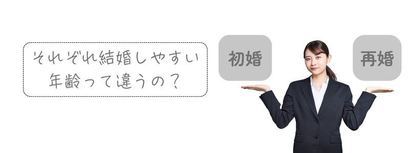 『初婚』『再婚』のサイコロを手にし、『結婚しやすい年齢って違うの?』と問いかける女性。結婚のタイミングを考える場面