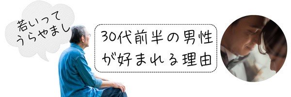 婚活いつから始める?を伝えるビジュアル。若いカップルを見て羨ましそうにする年配男性のイラスト