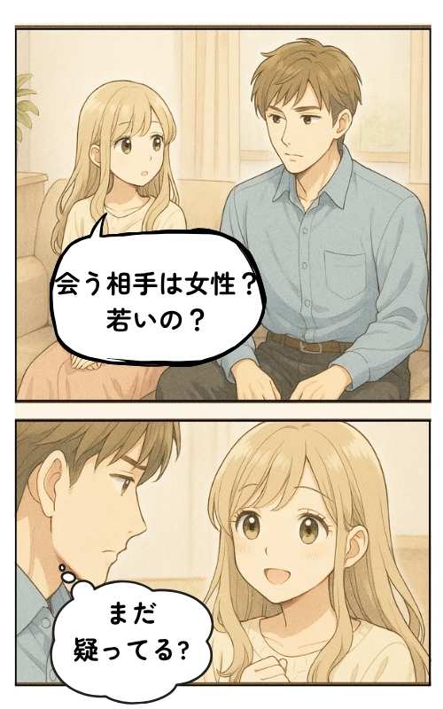興味で質問する女性と、浮気を疑われたと誤解する男性のすれ違い