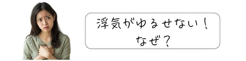 浮気された心の傷に苦しむ女性とその葛藤を表すテキスト付き画像