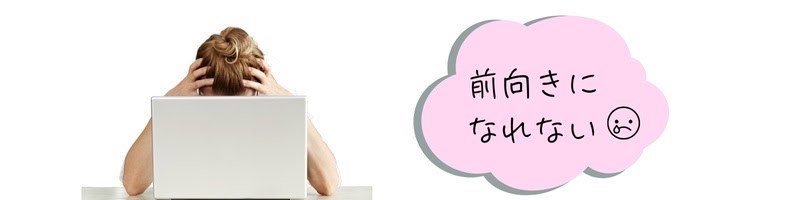 『前向きになれない』の文字と、パソコンの前で頭を抱える女性。浮気された心の傷から婚活に行き詰まる様子