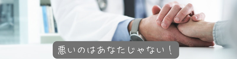 『悪いのはあなたじゃない！』という文字とともに、医療スタッフがそっと手を握り、励ますシーン。寄り添う気持ちと安心感が伝わる瞬間